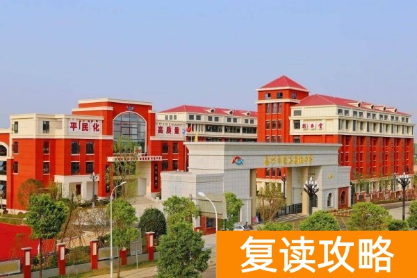 长沙高考复读学校排名前几的有哪些学校