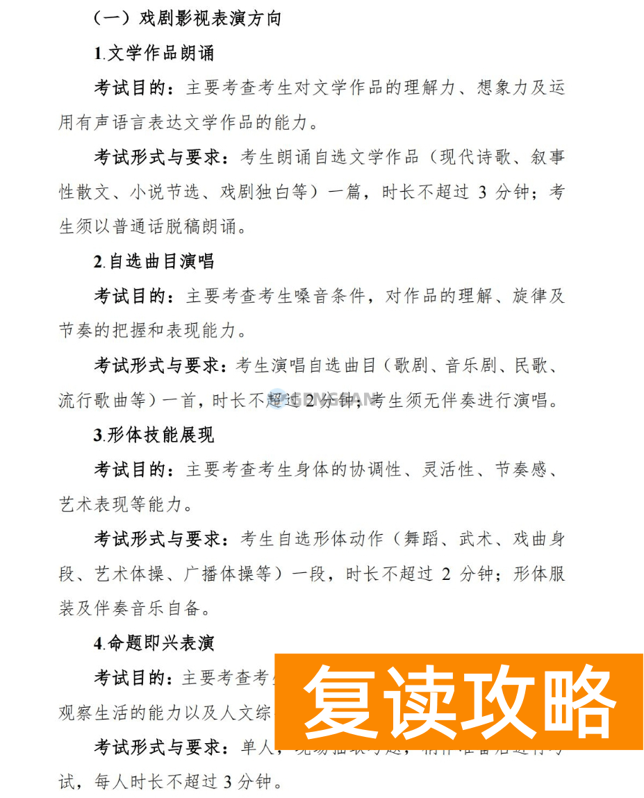 2024年湖南表（导）演类（戏剧影视导演方向）统考考试内容及考试形式公布