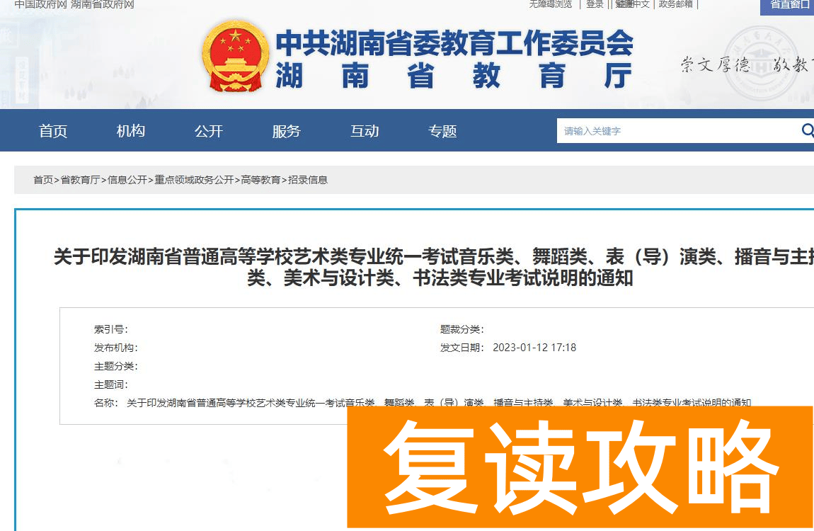 2024年湖南表（导）演类（戏剧影视导演方向）统考考试内容及考试形式公布