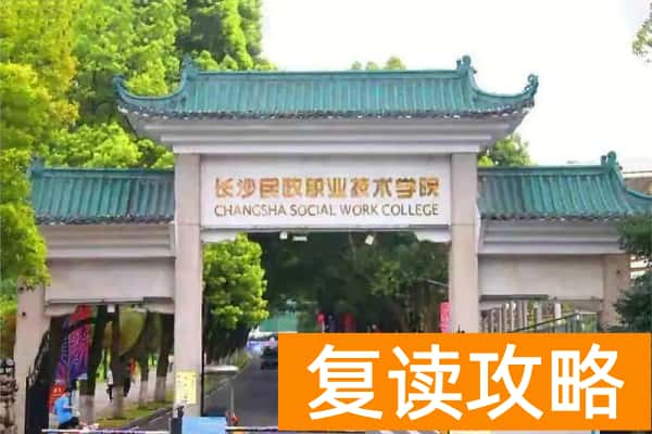 湖南单招航空乘务的学校有哪些