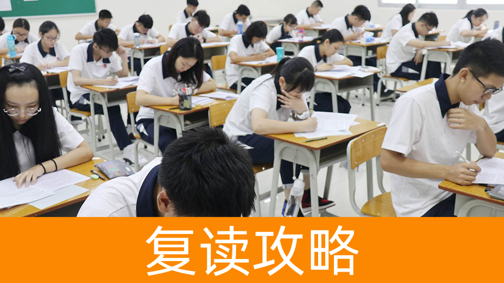 异地高考复读资格审核