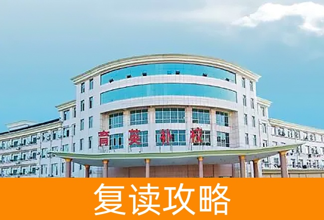 益阳育英高考复读学校学校地址在哪里？